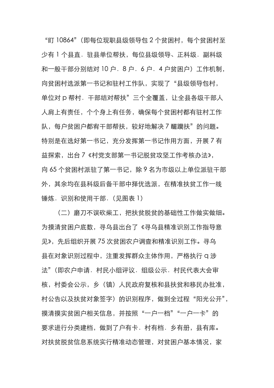 （精选）寻乌县扶贫脱贫工作调查报告_第2页