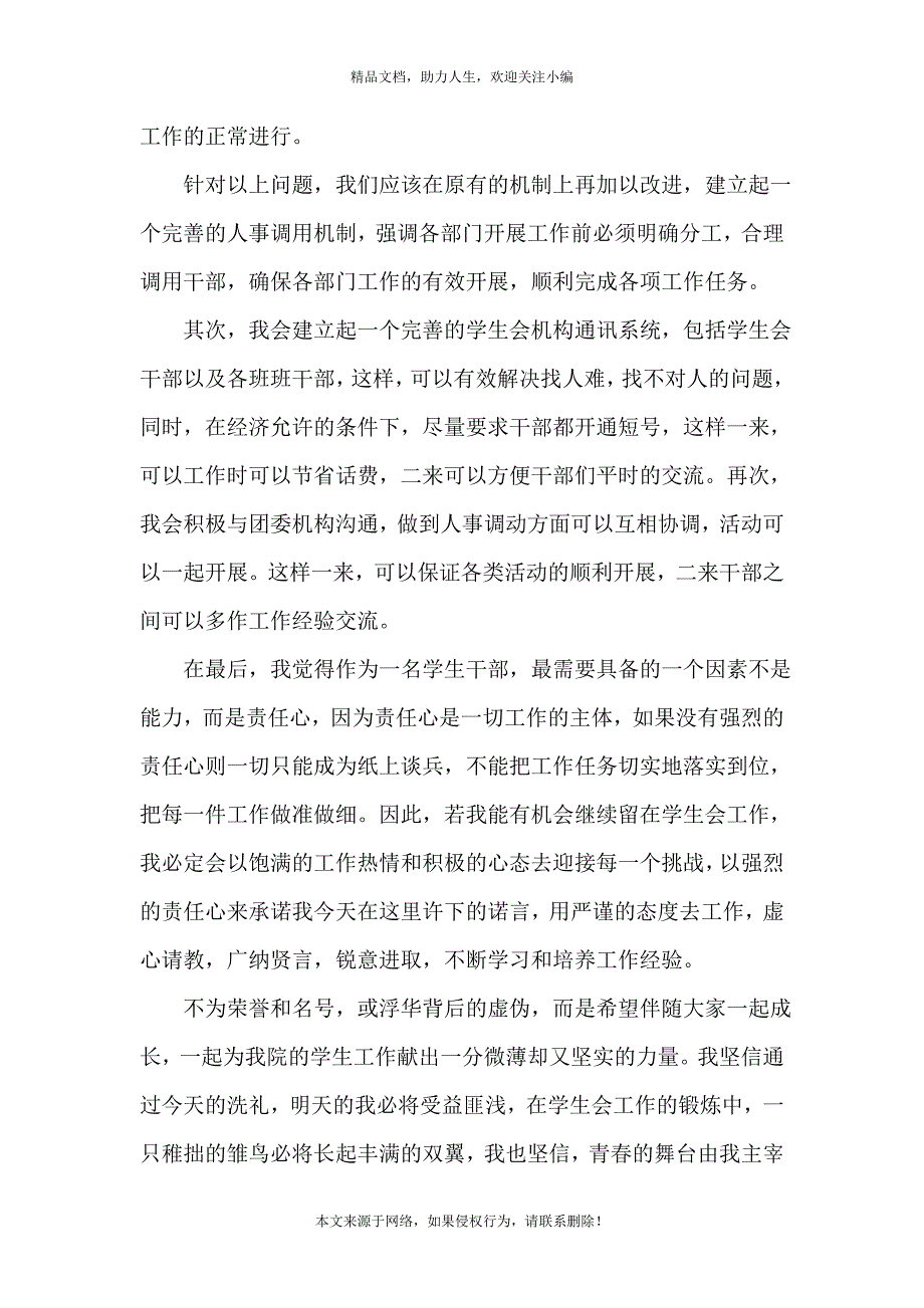 《优秀学生会干部竞选演讲5篇》_第4页