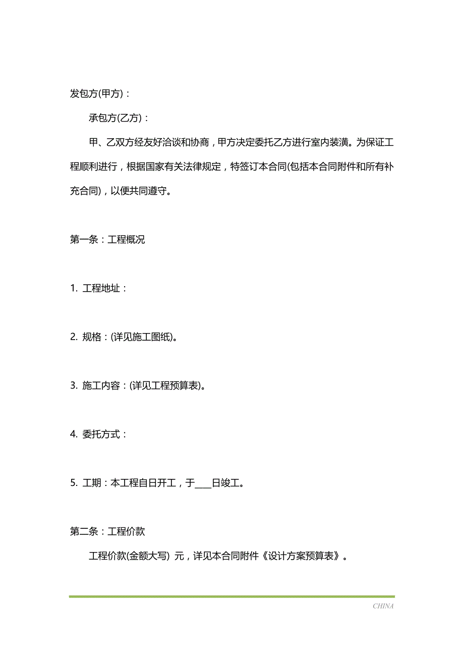 装修委托合同通用版（标准版）_第2页