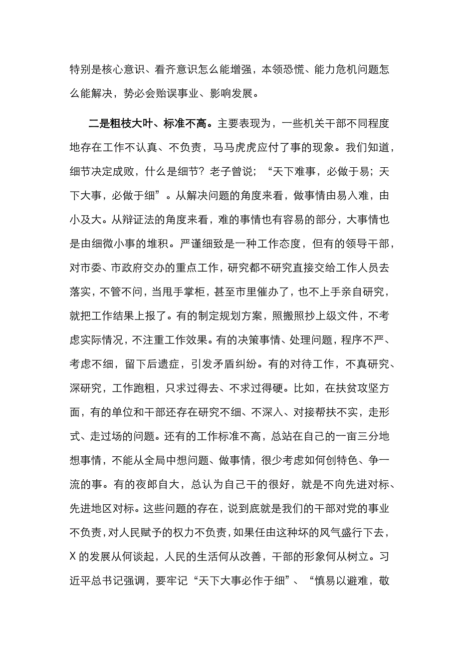 （精选）在市直机关作风整顿工作会议上的讲话_第4页