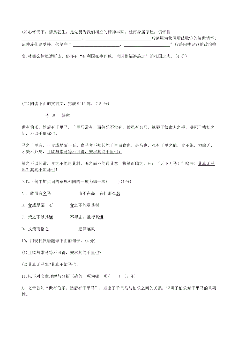 2021年重庆双桥中考语文真题附答案(A卷)_第4页