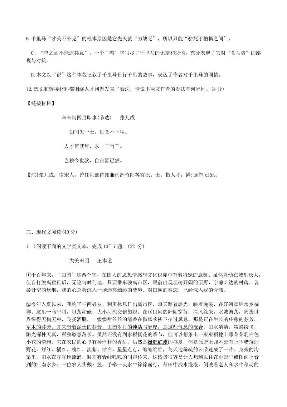 2021年重庆双桥中考语文真题附答案(A卷)_第5页