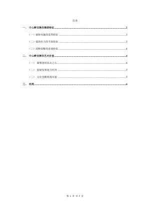 浅谈中山醉龙舞的舞蹈特征和艺术价值