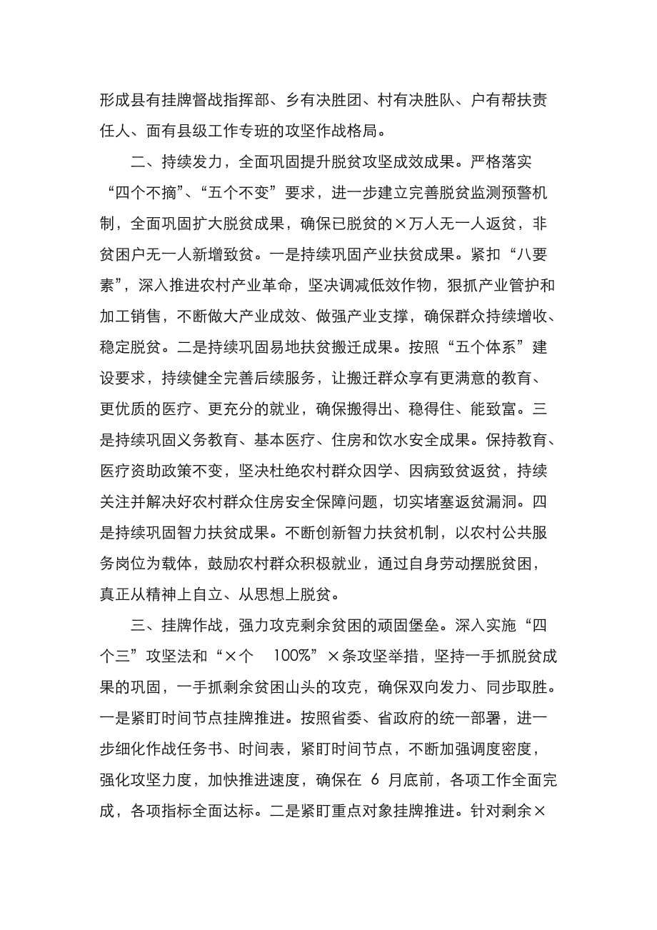 （精选）决战决胜脱贫攻坚誓师大会承诺发言_第2页