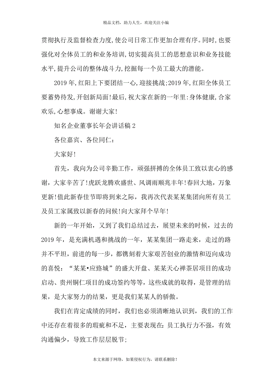 《知名企业董事长年会讲话稿》_第2页