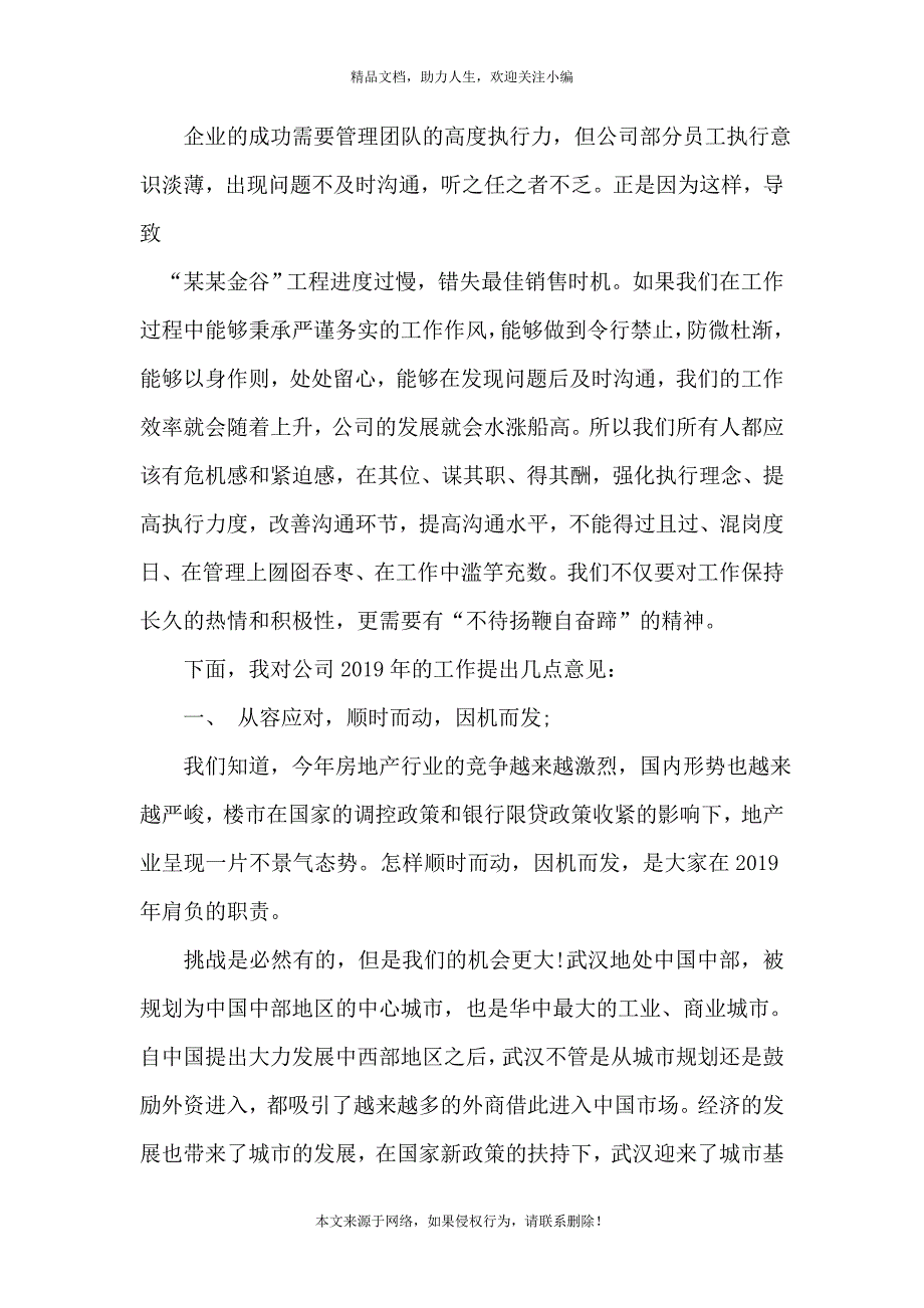 《知名企业董事长年会讲话稿》_第3页