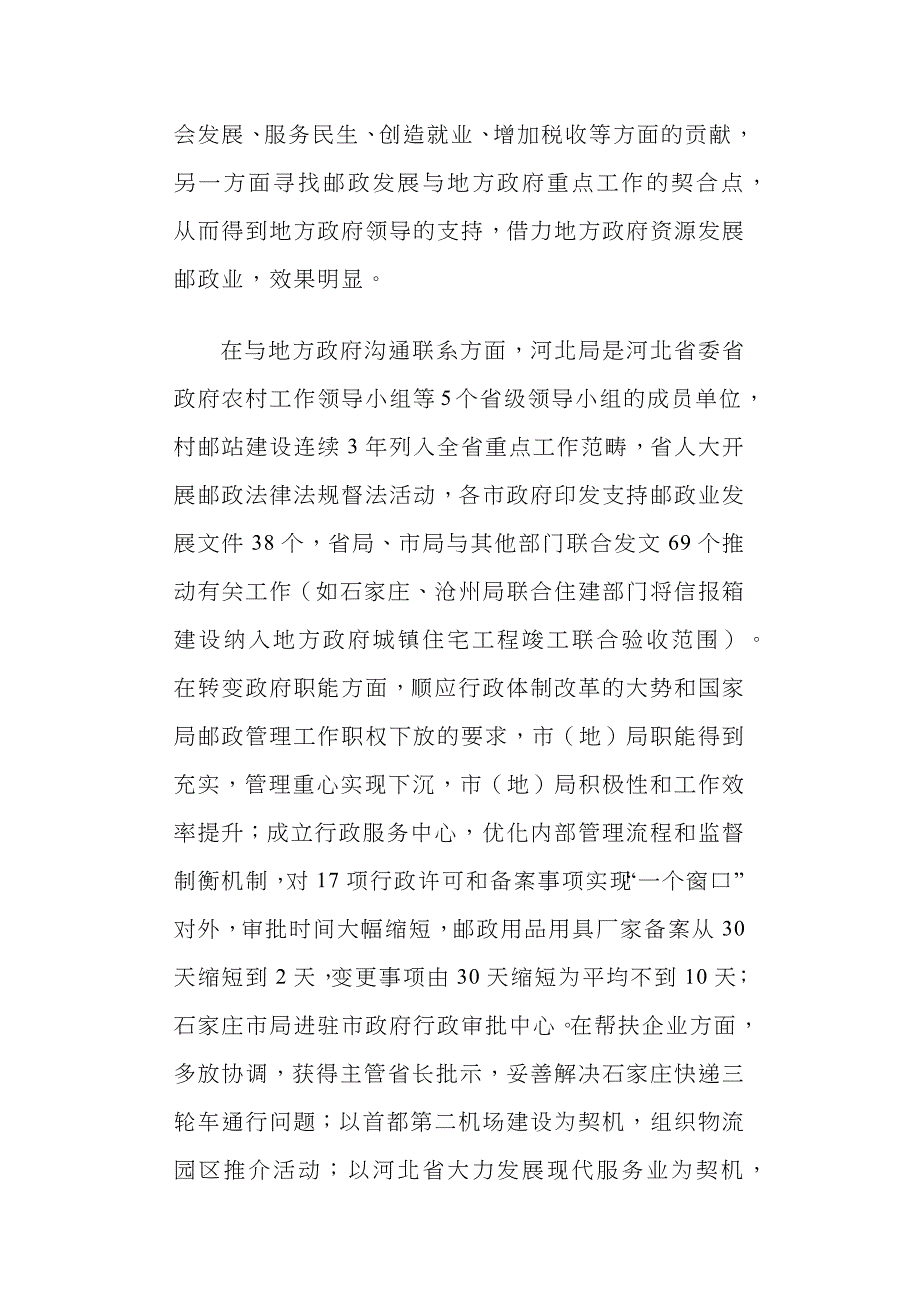 （精选）河北省邮政业发展综合调研报告_第4页