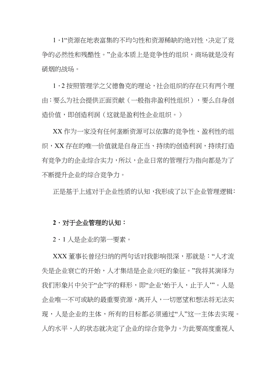 （精选）董事长在XX集团2020年总结表彰大会上的讲话_第3页