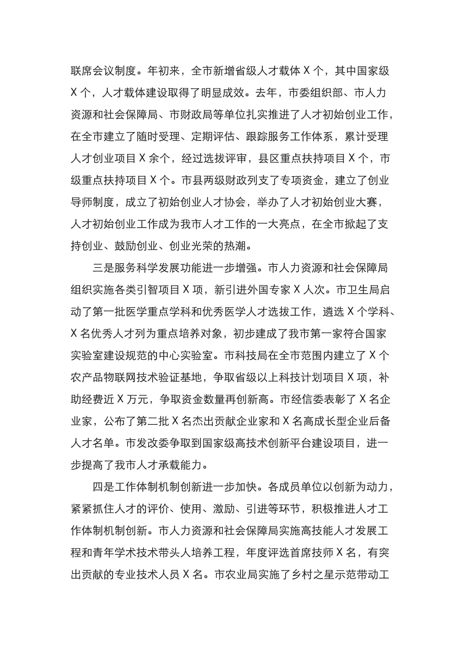 （精选）在市人才工作领导小组成员单位述职报告会上的讲话_第3页