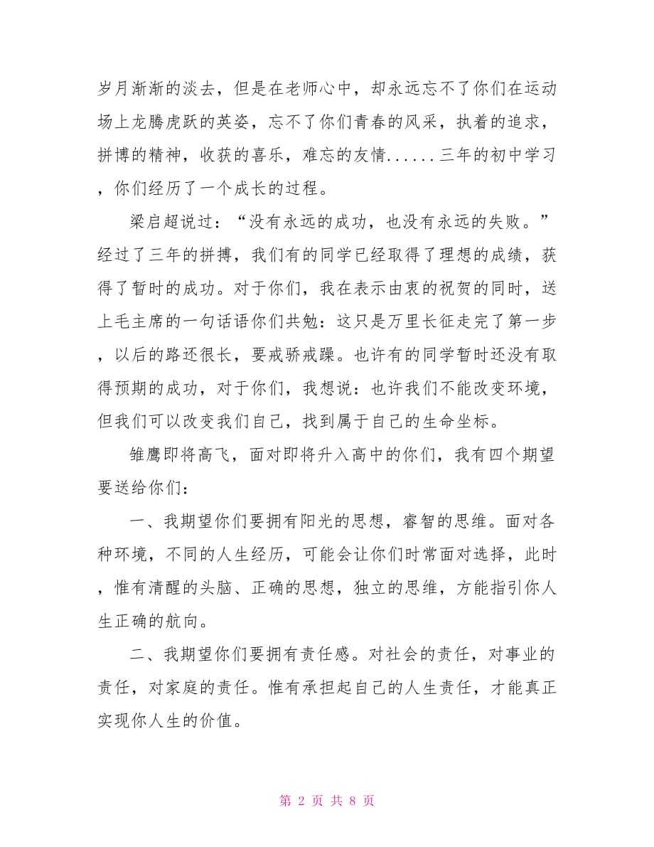 毕业典礼讲话稿 初三毕业典礼讲话稿范文_第2页