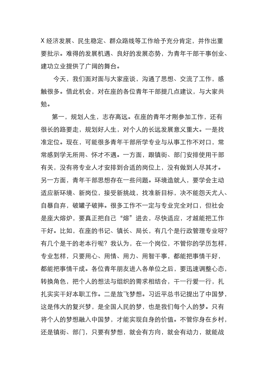 （精选）在全县青年干部座谈会上的讲话_第3页