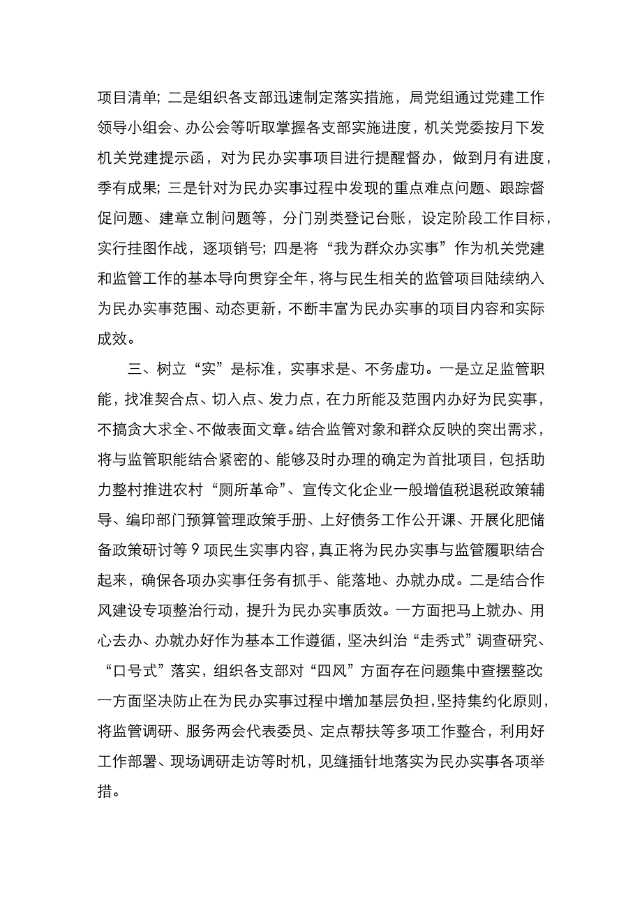 （精选）我为群众办实事工作总结 汇编7篇_第3页