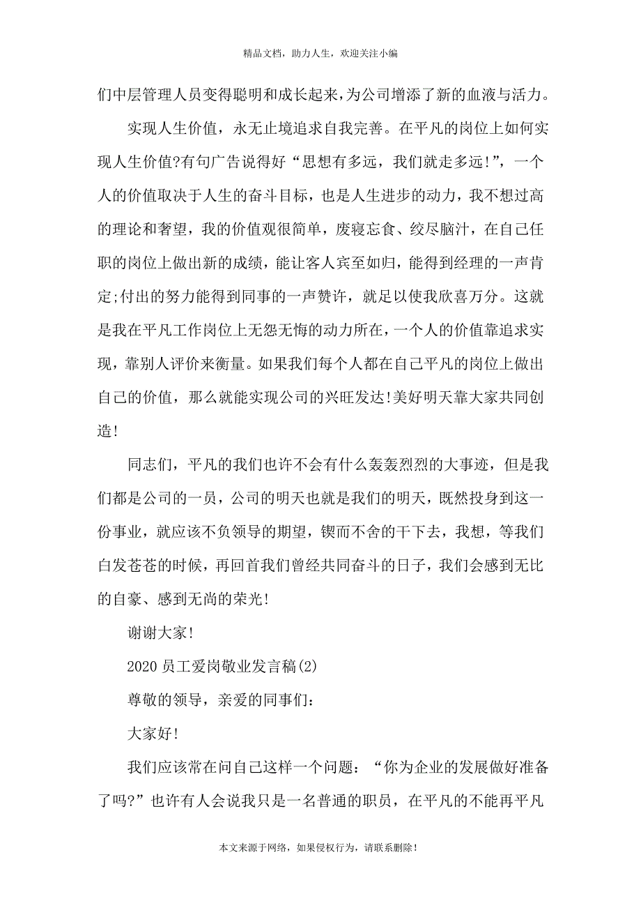 《2020员工爱岗敬业发言稿5篇》_第3页