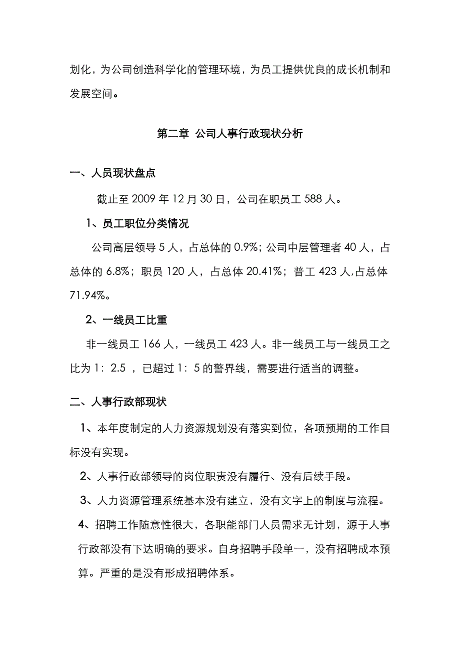 （精选）公司人事行政部三年战略规划_第4页