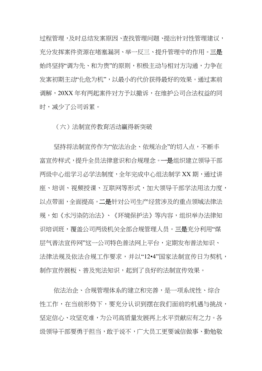 （精选）石油公司领导在公司审计暨依法合规工作会议上的报告_第4页