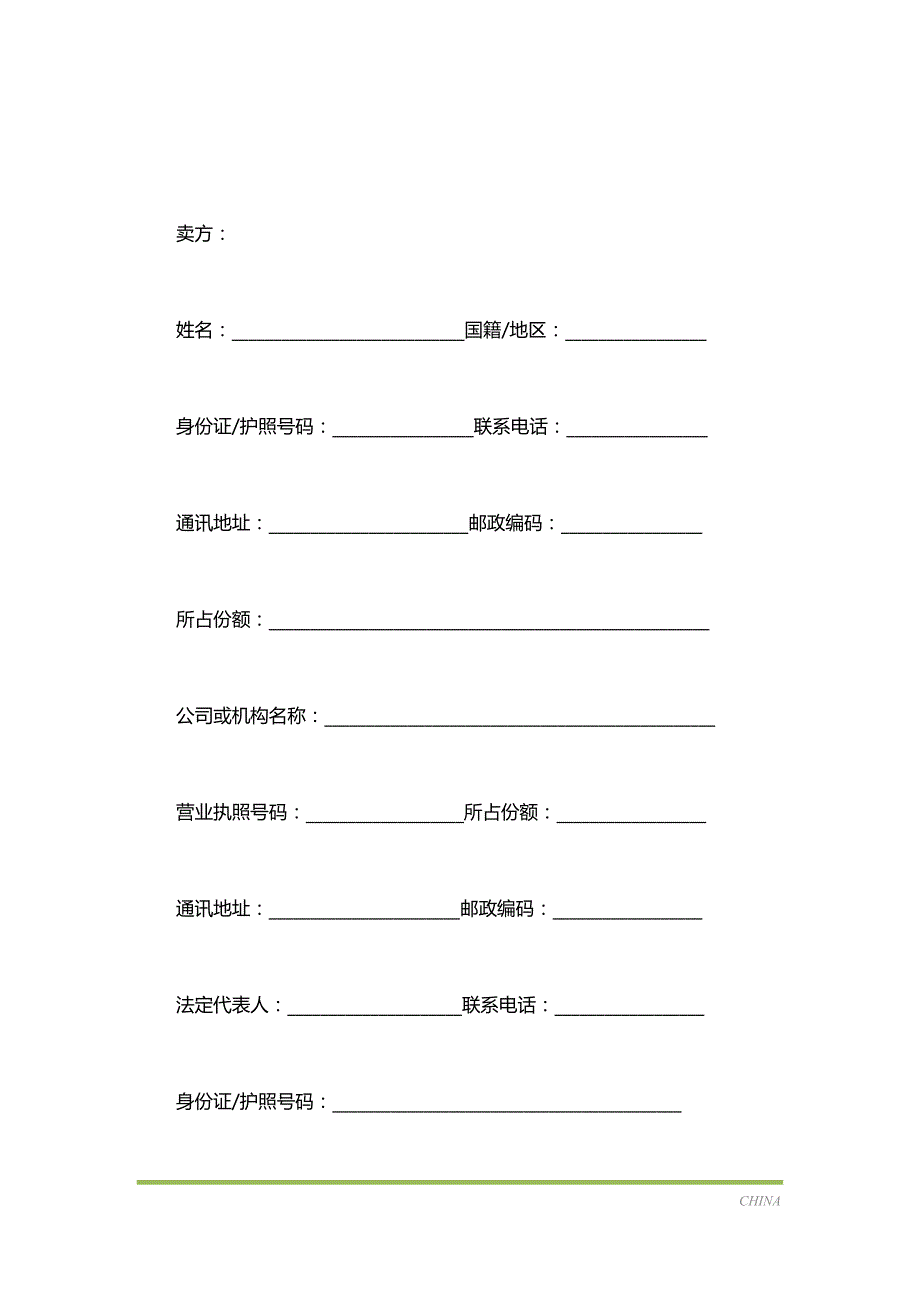 深圳市二手房买卖合同通用模板（标准版）_第2页