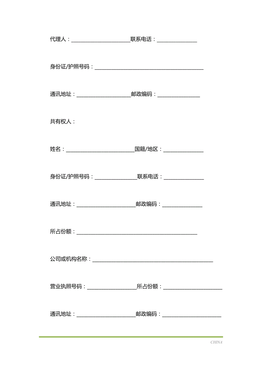 深圳市二手房买卖合同通用模板（标准版）_第3页