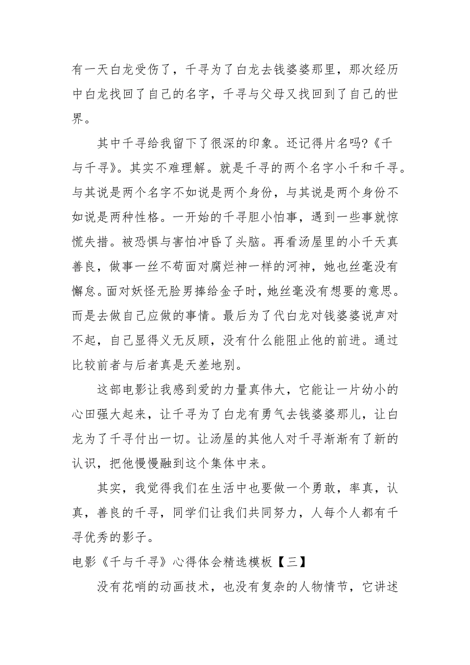 2021电影《千与千寻》心得体会精选模板_第3页