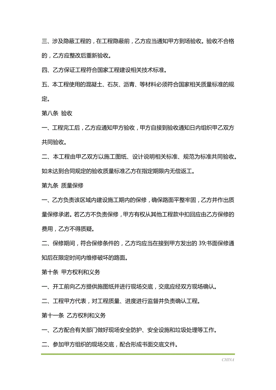 电子版承包工程合同样书（标准版）_第3页