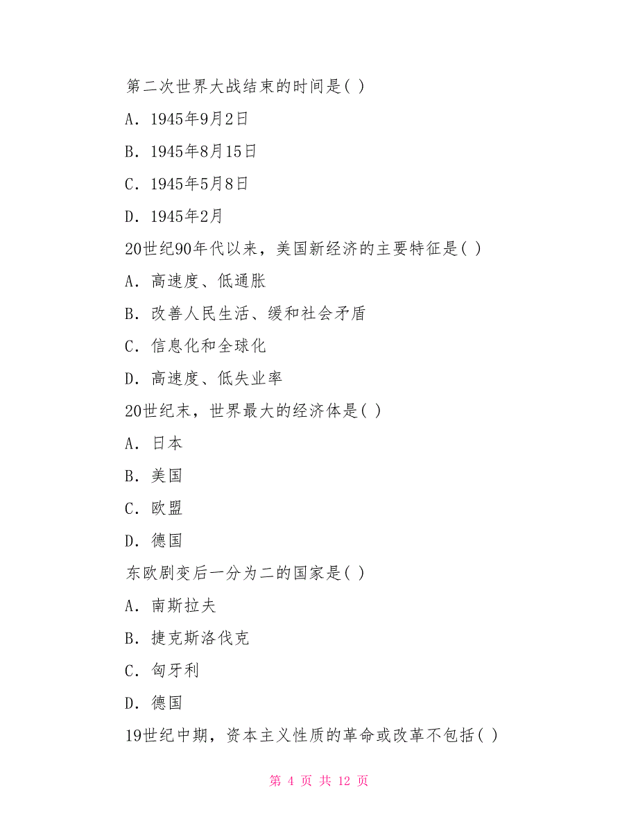 浙江五校联考 九年级上学期五校联考摸底考试历史试卷_第4页