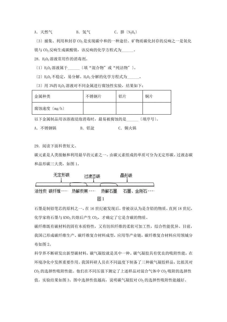 2021年北京西城中考化学试题附答案_第5页