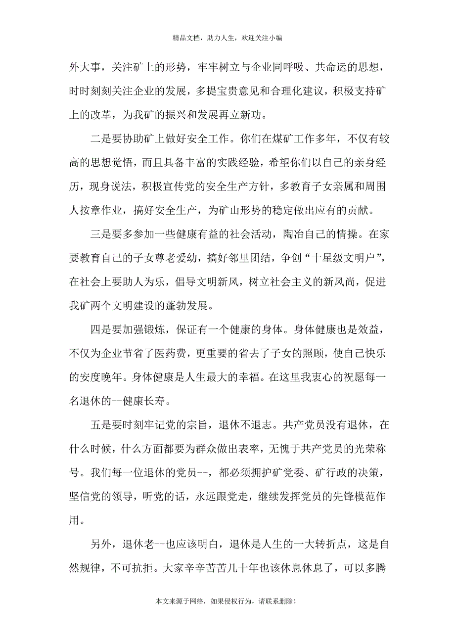 《致领导退休讲话稿》_第3页