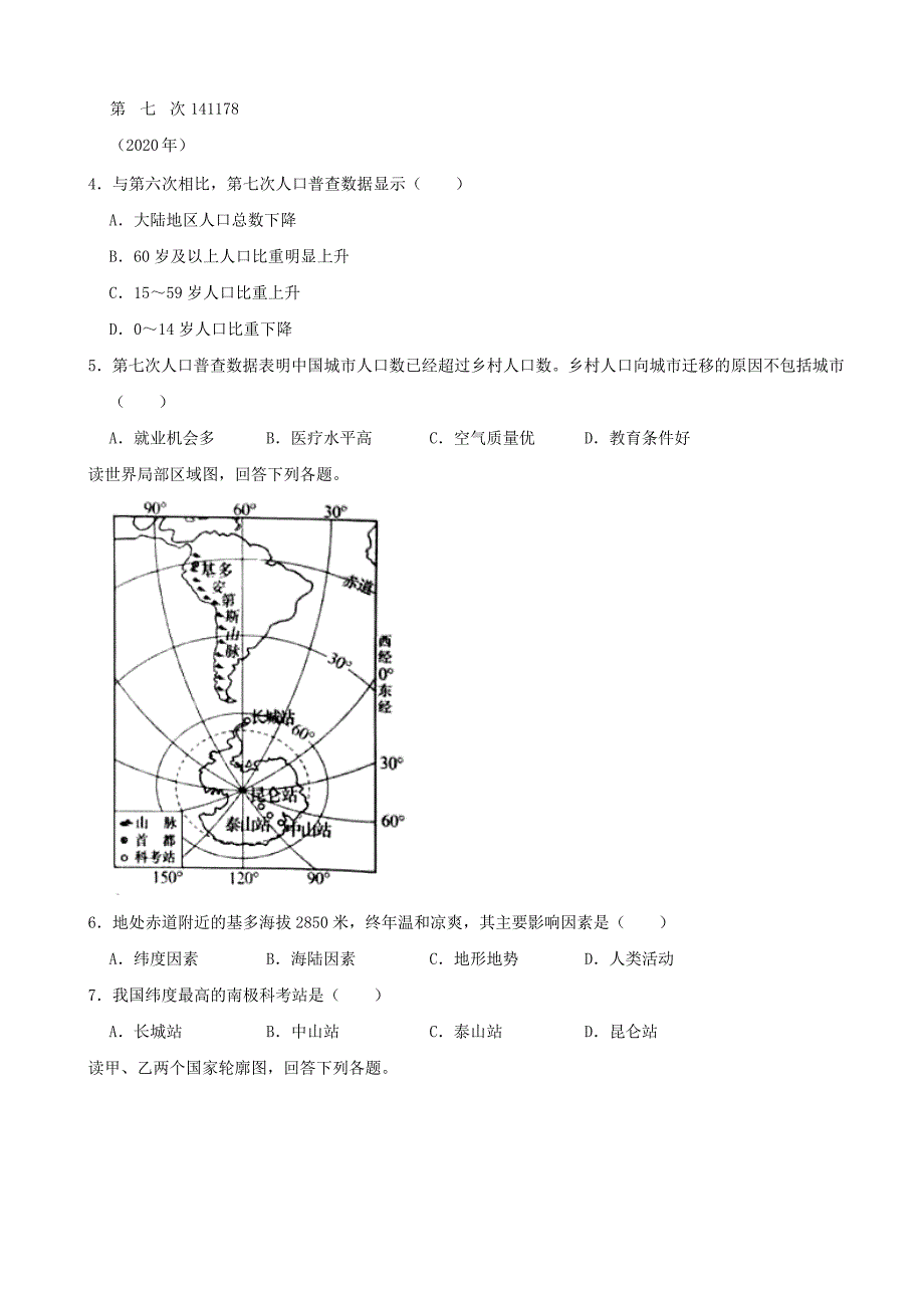 2021年湖南省长沙市中考地理真题（word版附解析）_第2页