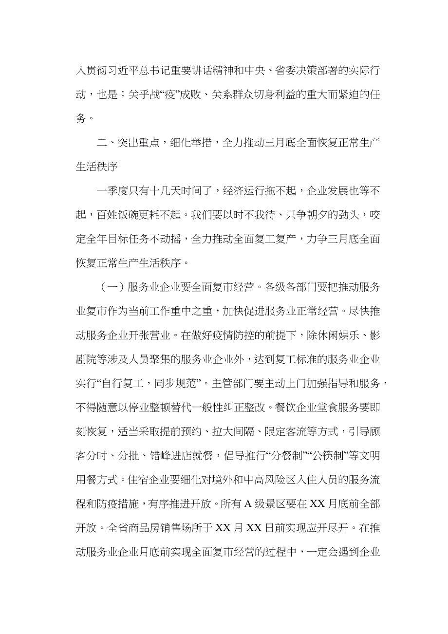 （精选）在全省推进全面复工复产工作调度会议上的讲话_第3页