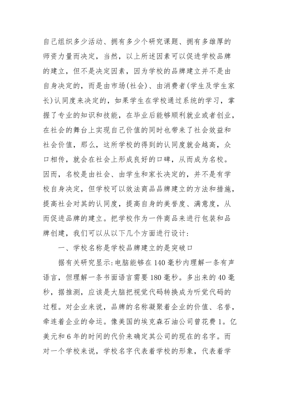 教学论文-试论如何创建中职学校的品牌的论文_第2页