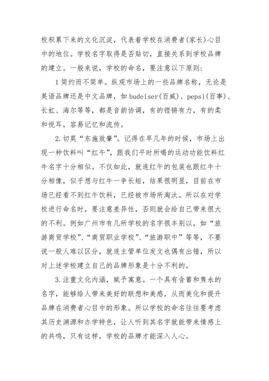 教学论文-试论如何创建中职学校的品牌的论文_第3页