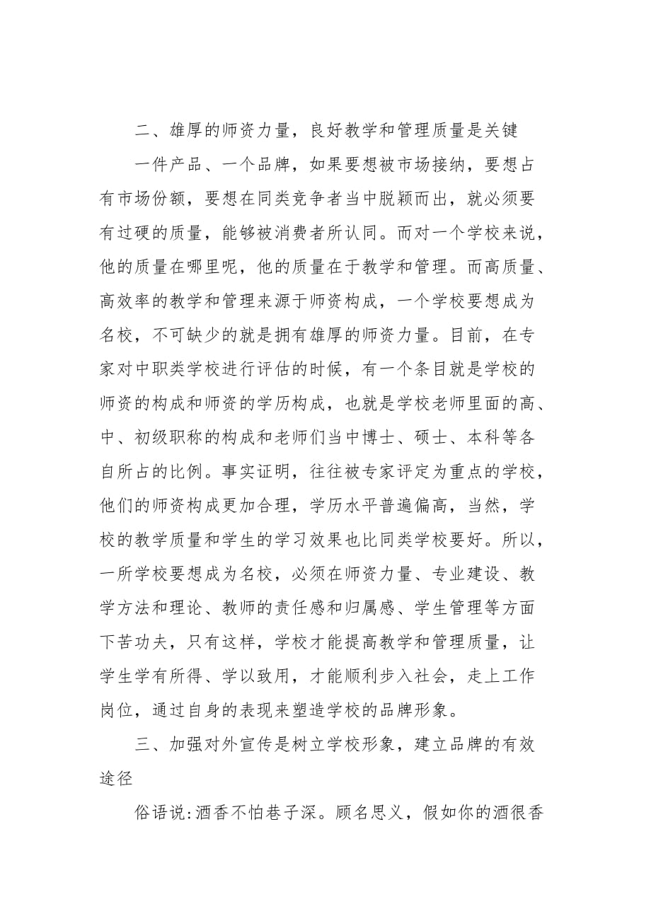 教学论文-试论如何创建中职学校的品牌的论文_第4页