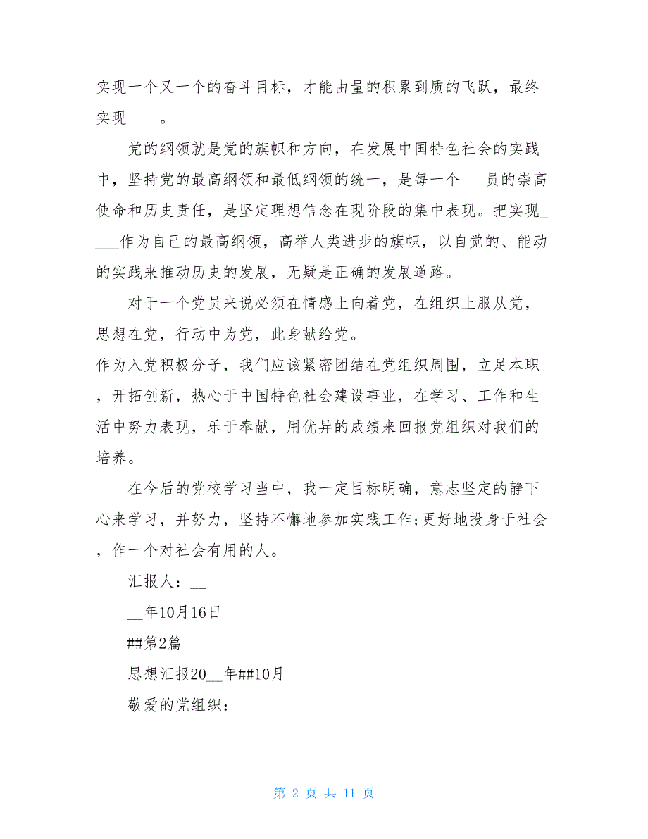 2021年10月思想汇报-中国外交202112月的思想汇报_第2页