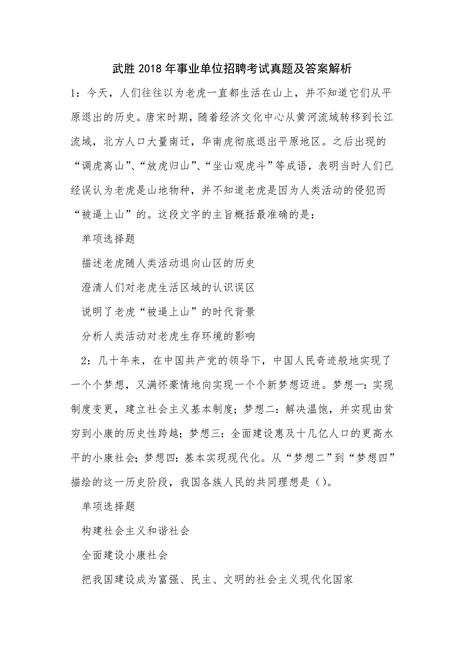 武胜2018年事业单位招聘考试真题及答案解析_第1页