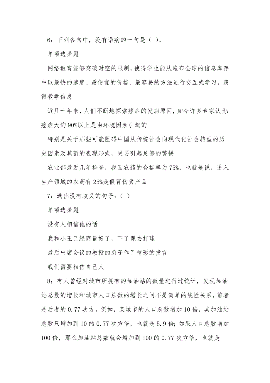 武胜2018年事业单位招聘考试真题及答案解析_第3页