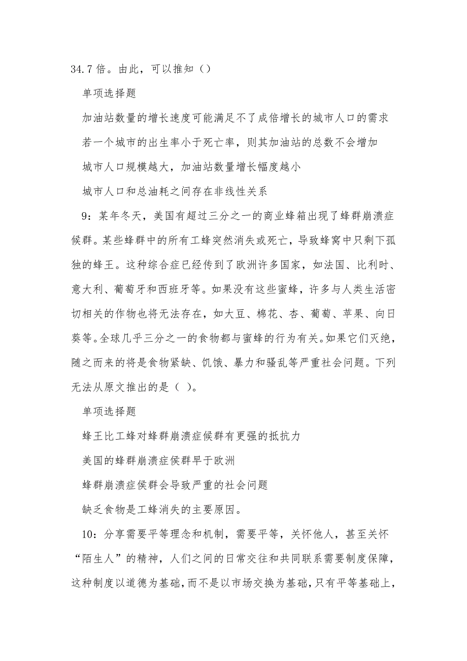 武胜2018年事业单位招聘考试真题及答案解析_第4页