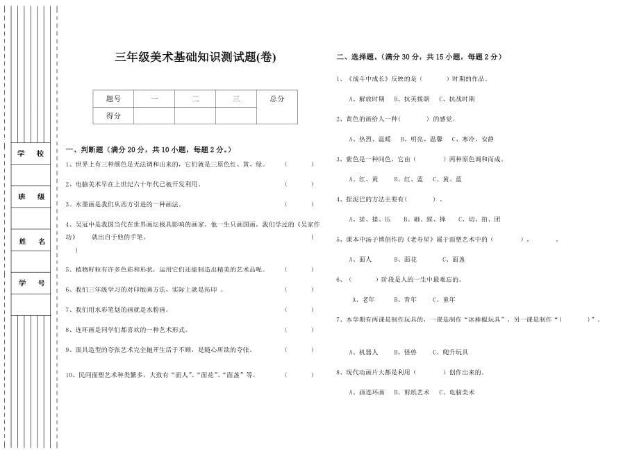 三年级美术测试及答案_第1页