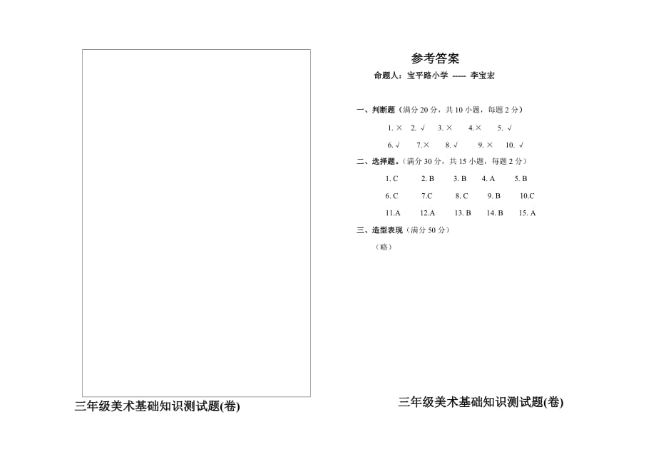 三年级美术测试及答案_第3页