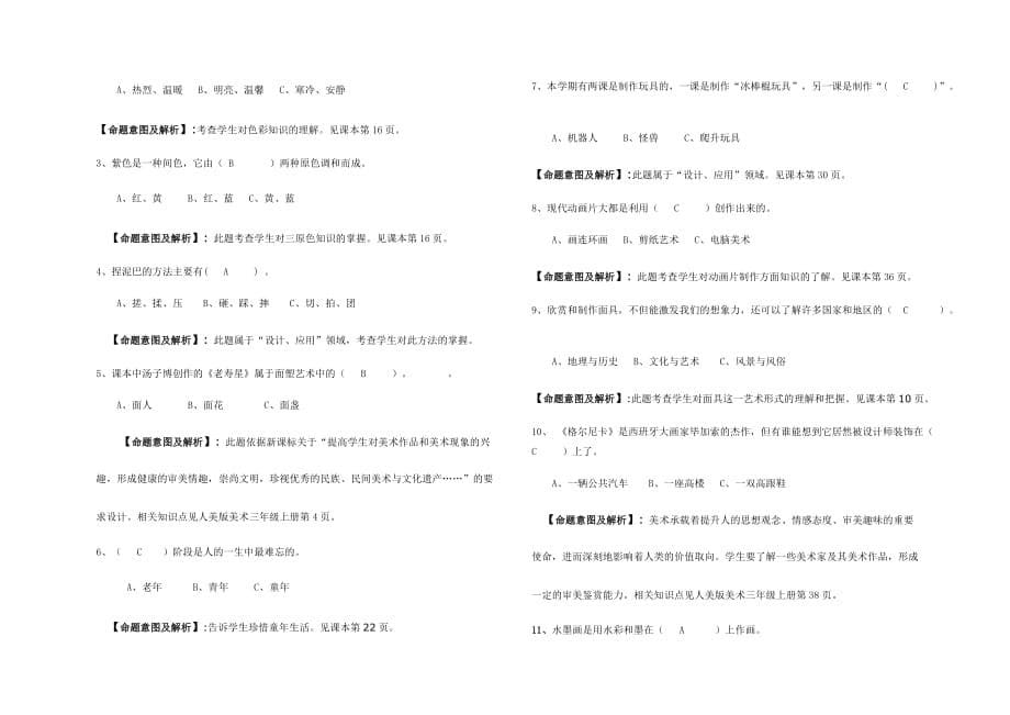 三年级美术测试及答案_第5页