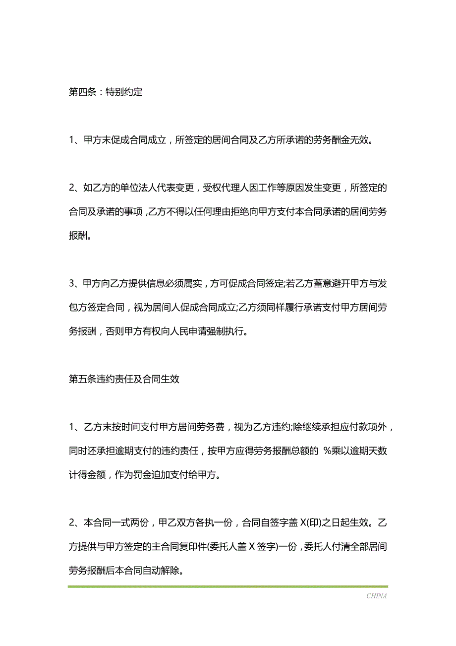 劳务居间合同范X（标准版）_第3页