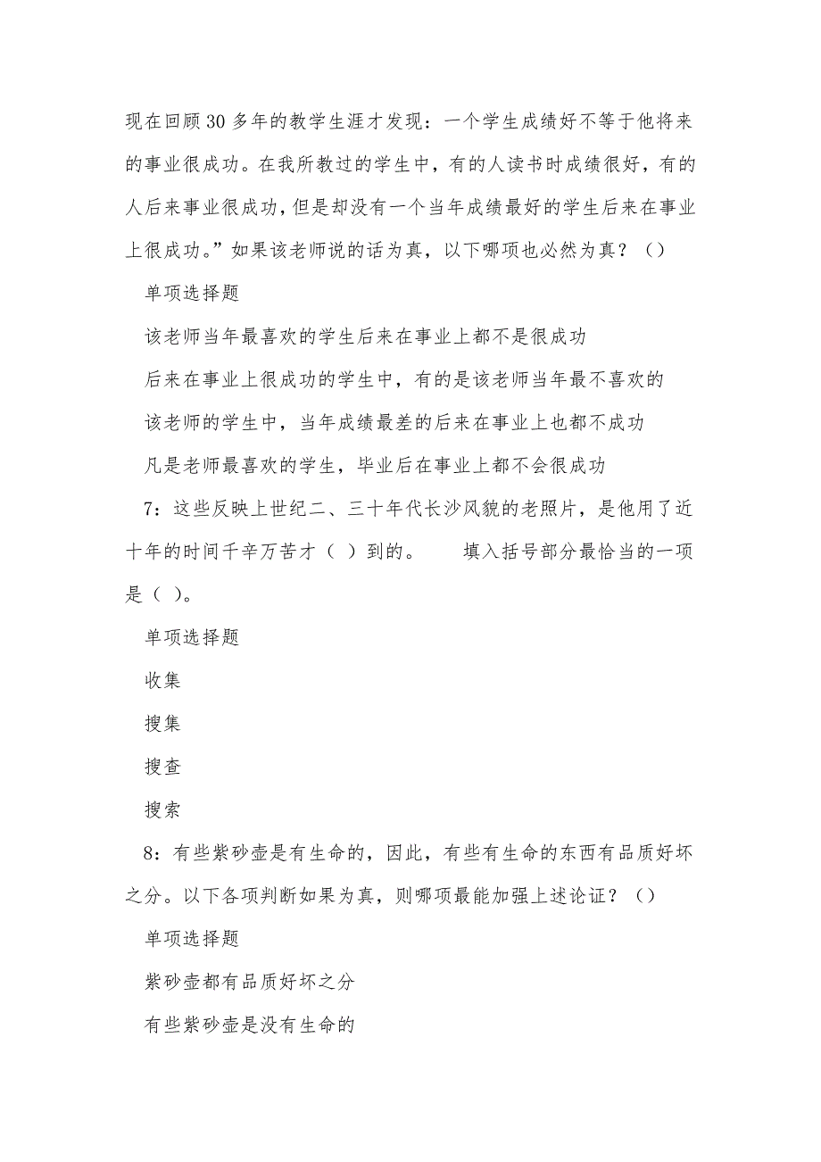 日喀则事业编招聘2019年考试真题及答案解析_0_第3页