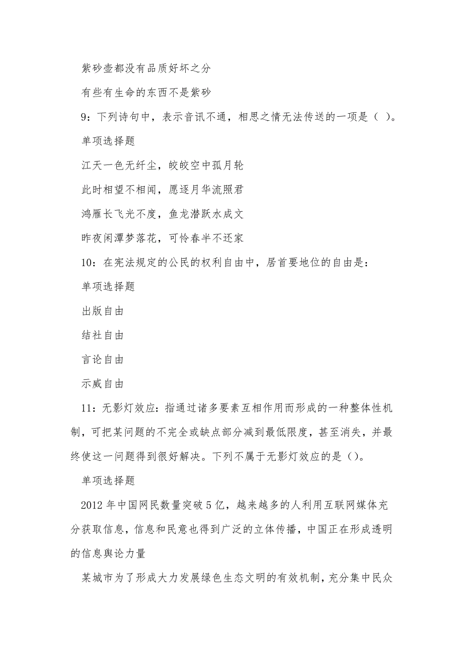 日喀则事业编招聘2019年考试真题及答案解析_0_第4页