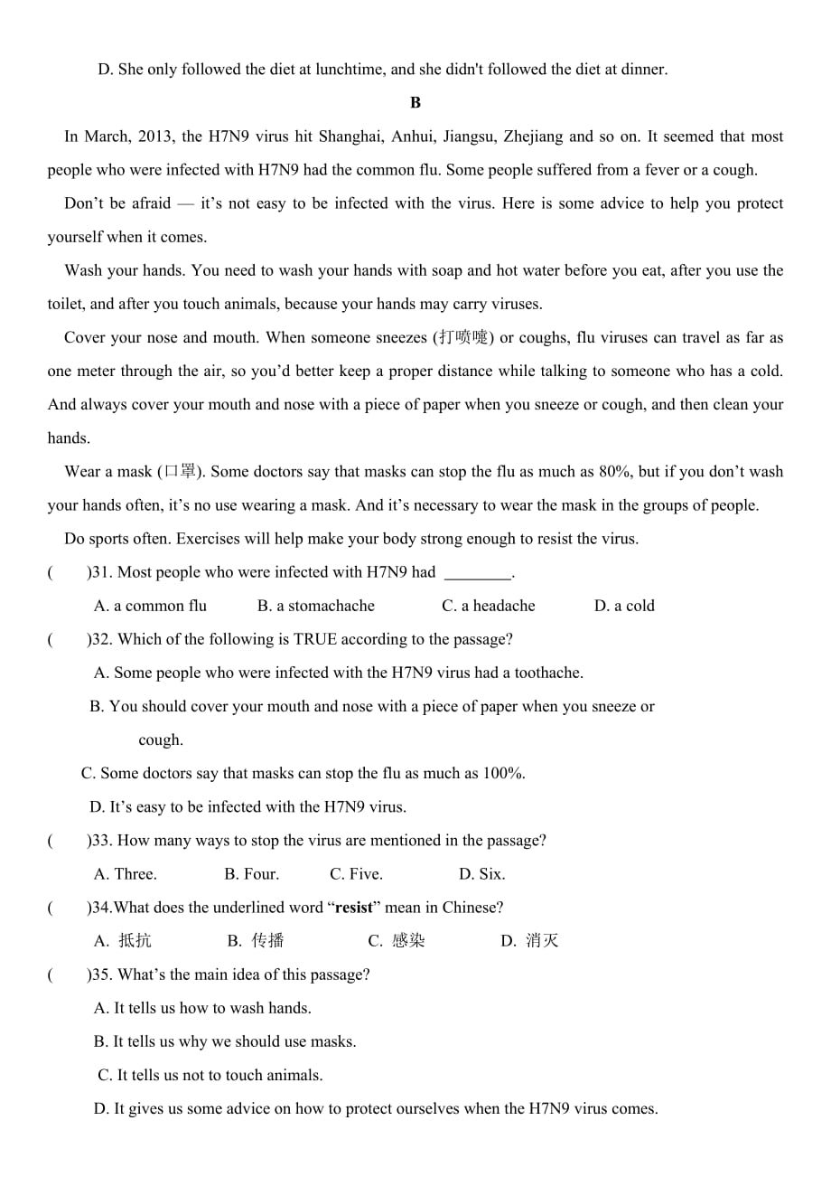 人教版八年级下册英语-Unit1测试卷(精编Word版-带答案)_第4页