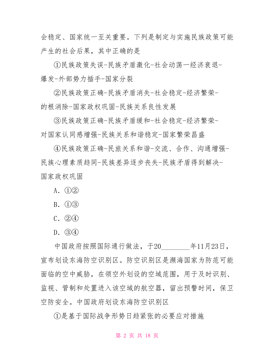 高三第一学期期末质量评估政治试卷 高三第一学期工作总结_第2页