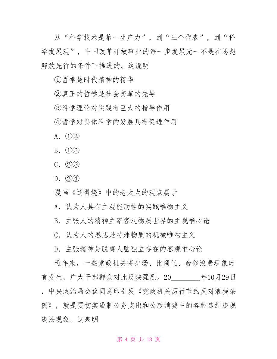 高三第一学期期末质量评估政治试卷 高三第一学期工作总结_第4页