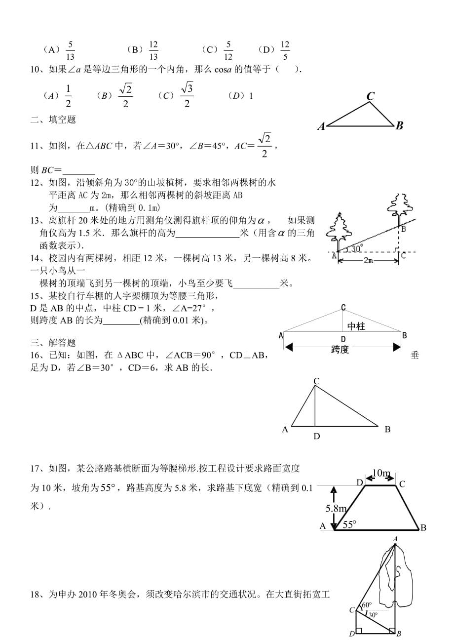 人教版九年级下册数学《解直角三角形》练习题及答案_第2页