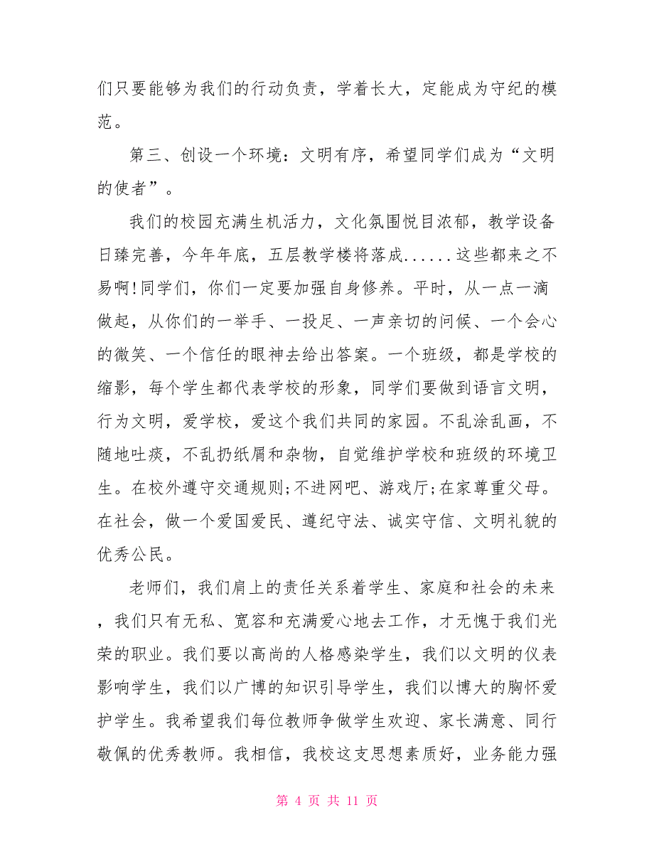 让你的中学生活 中学开学典礼校长致辞_第4页