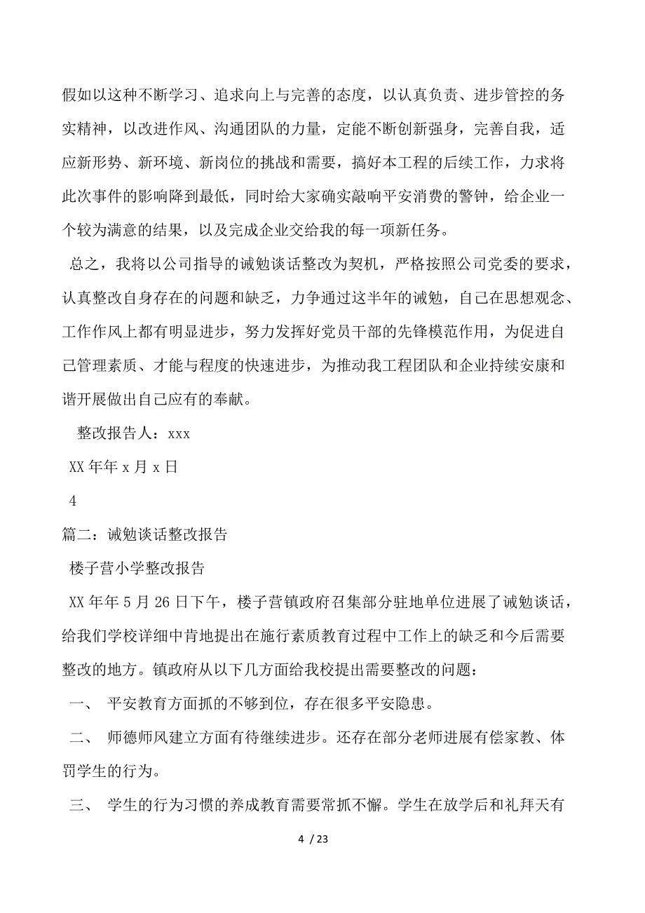 诫勉谈话后的检讨材料_第4页