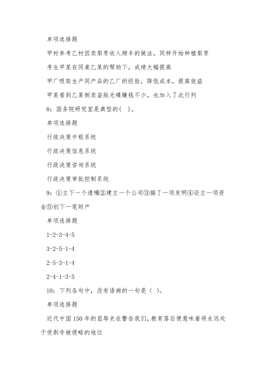 防城事业编招聘2016年考试真题及答案解析_第4页