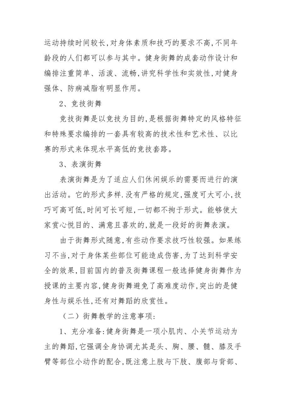 教学论文-浅析论舞蹈教学在初中素质教育中的作用及实施方法的论文_第5页