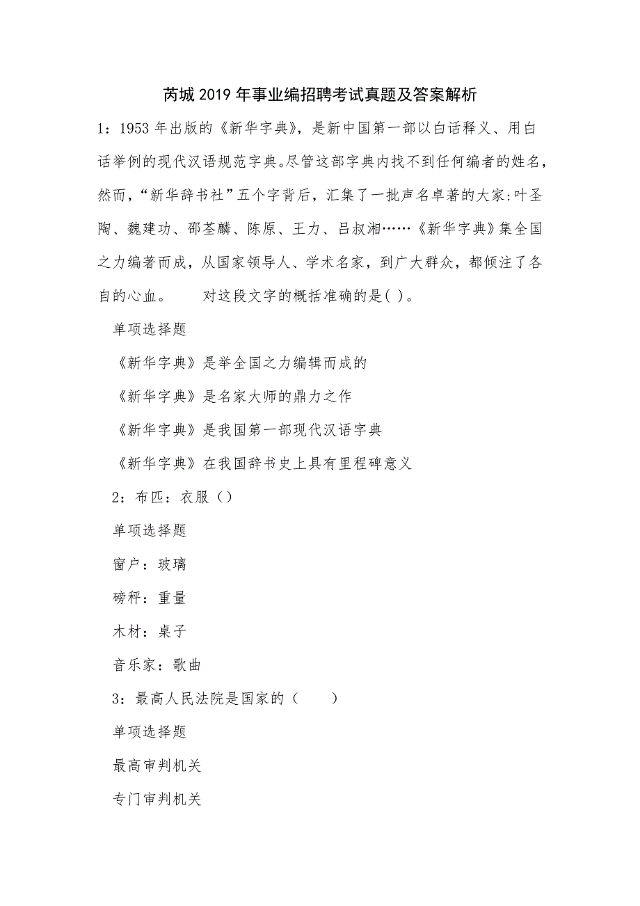 芮城2019年事业编招聘考试真题及答案解析_0_第1页